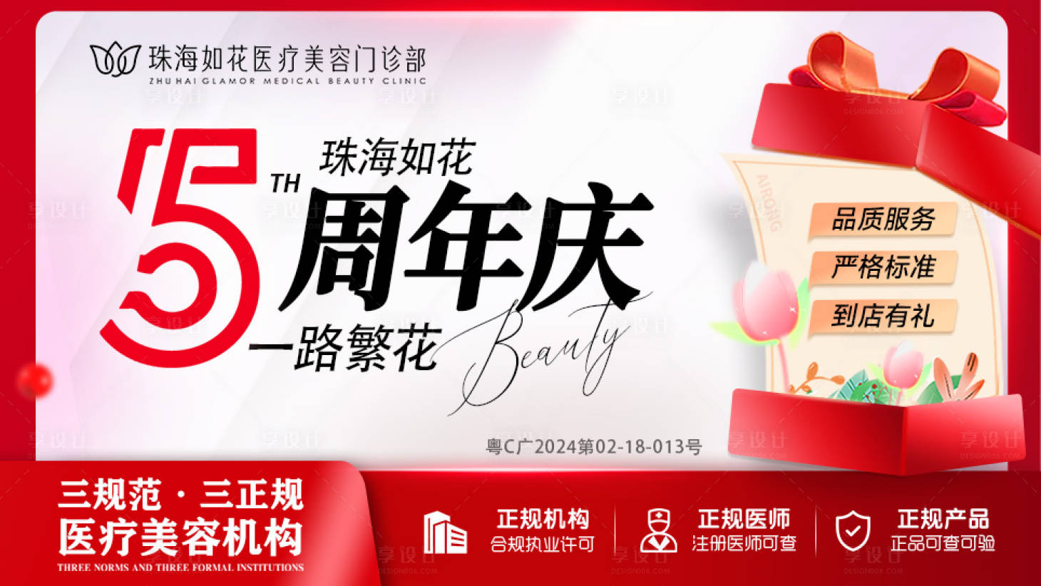 源文件下載【享設計】搜索編號：38080024201728849【周年慶美團首圖海報展板】