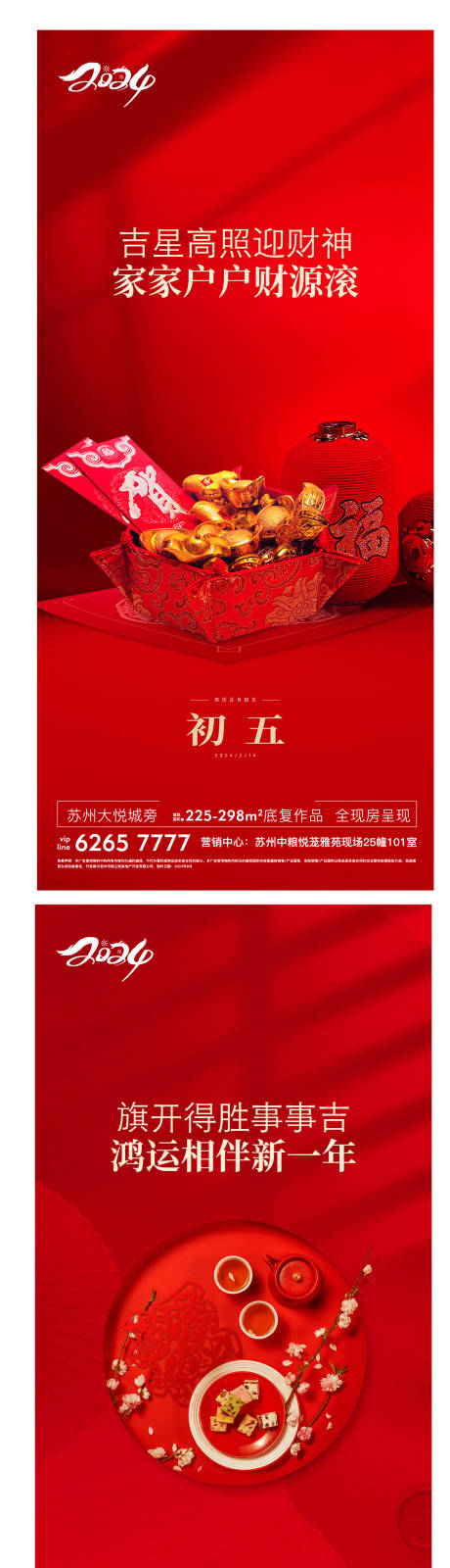 源文件下载【享设计】搜索编号：61910024061102719【地产年俗系列海报】