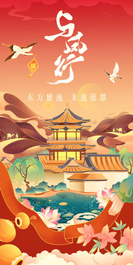 源文件下载【享设计】搜索编号：95800023718895919【敦煌国朝插画海报】