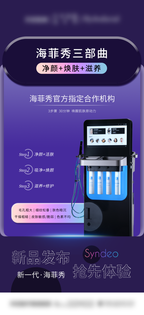 源文件下载【新一代海菲秀Syndeo】编号：84460024095476106