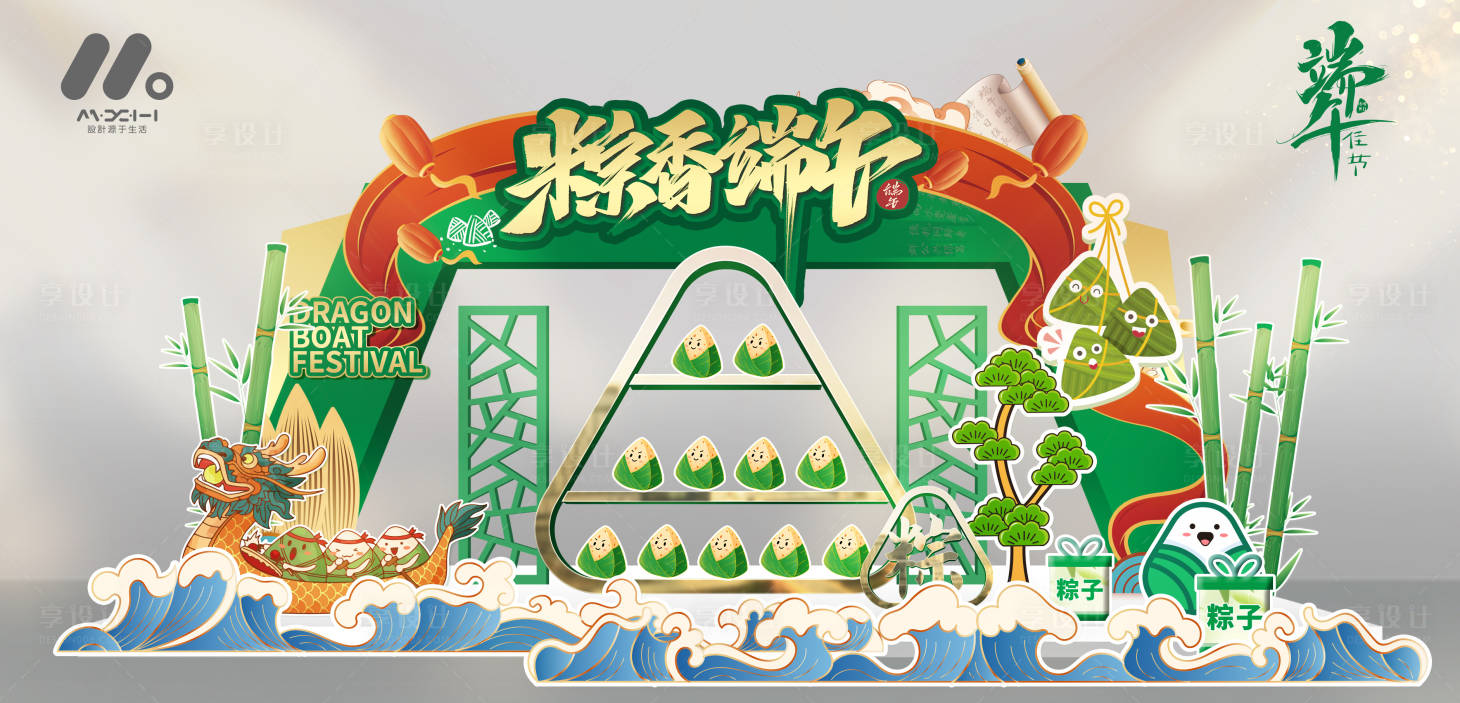 源文件下載【享設(shè)計(jì)】搜索編號(hào)：43520023986782761【端午節(jié)美陳造型】
