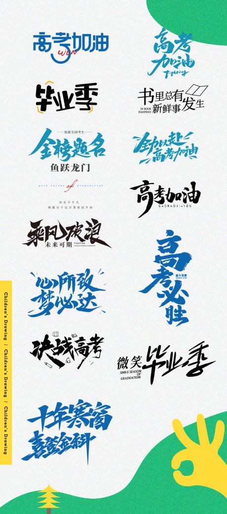源文件下载【享设计】搜索编号：96200024236998710【高考加油icon】