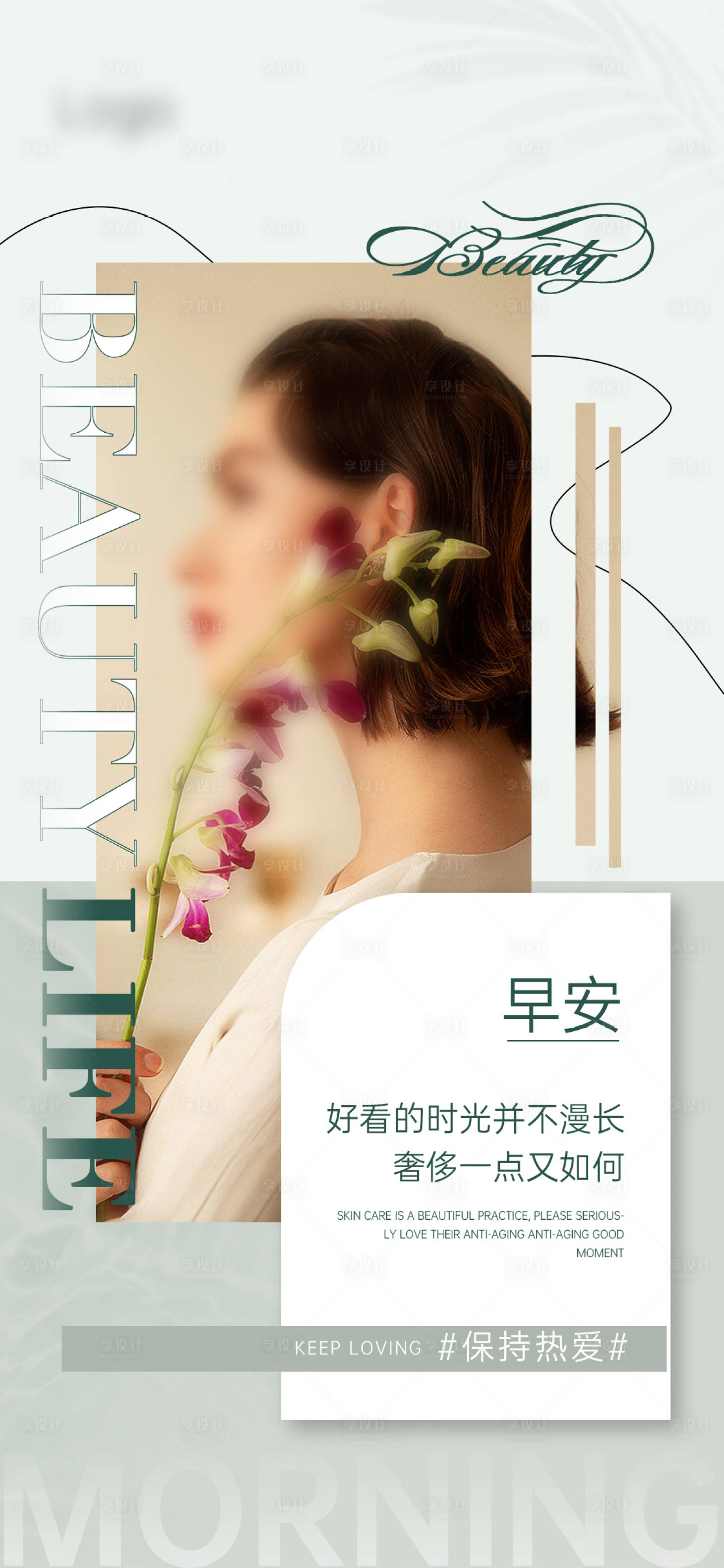源文件下载【享设计】搜索编号：89800023998104156【早安海报】