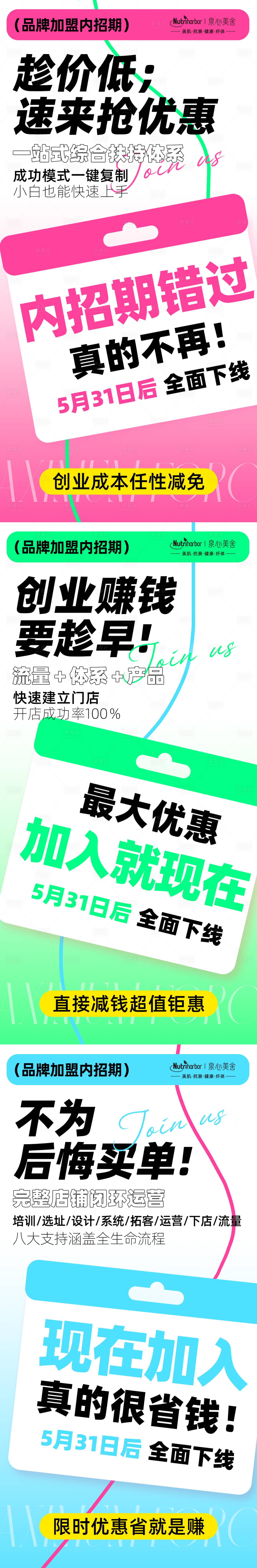 源文件下载【美业品牌加盟海报】编号：87660024190438663