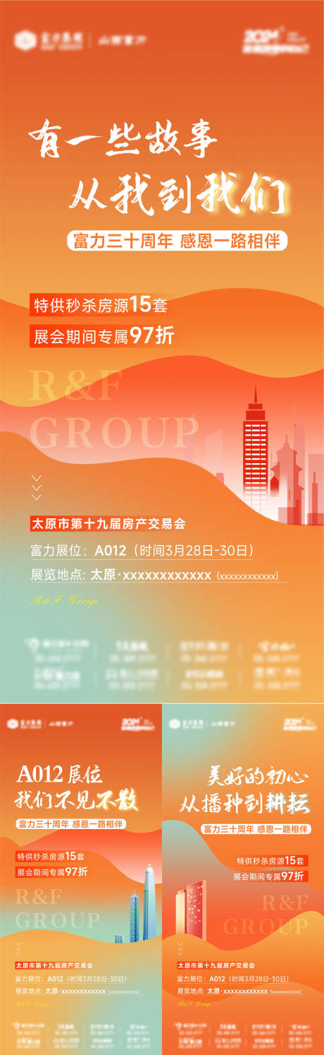 源文件下载【地产房展会海报】编号：93380023929111623