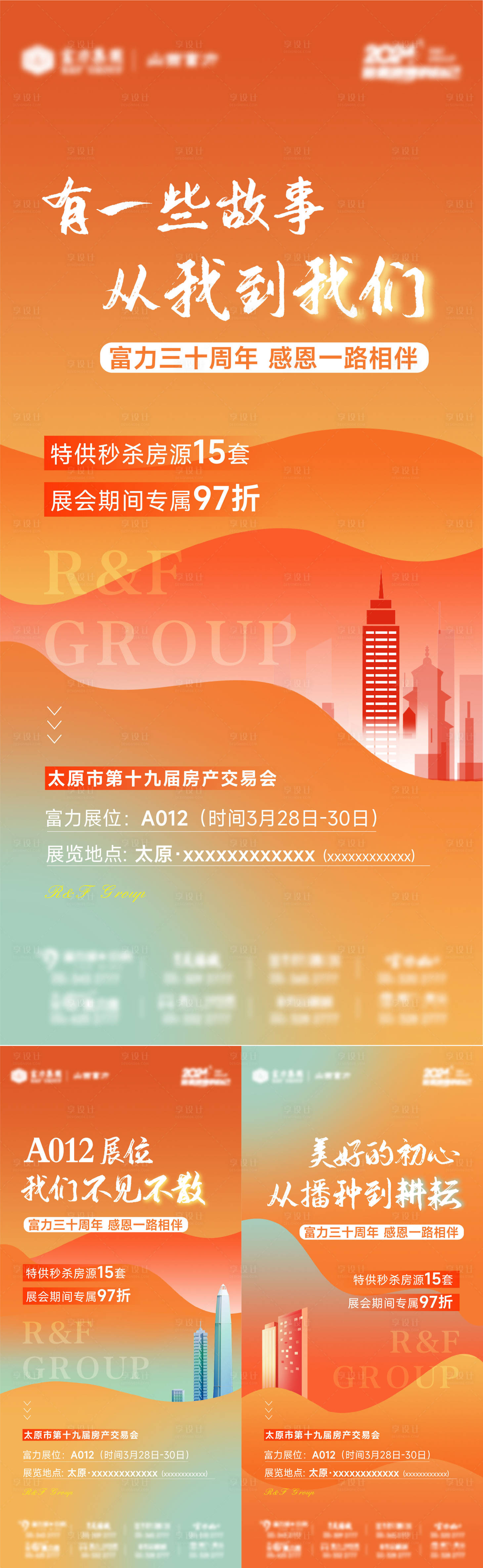 源文件下載【享設計】搜索編號：93380023929111623【地產房展會海報】