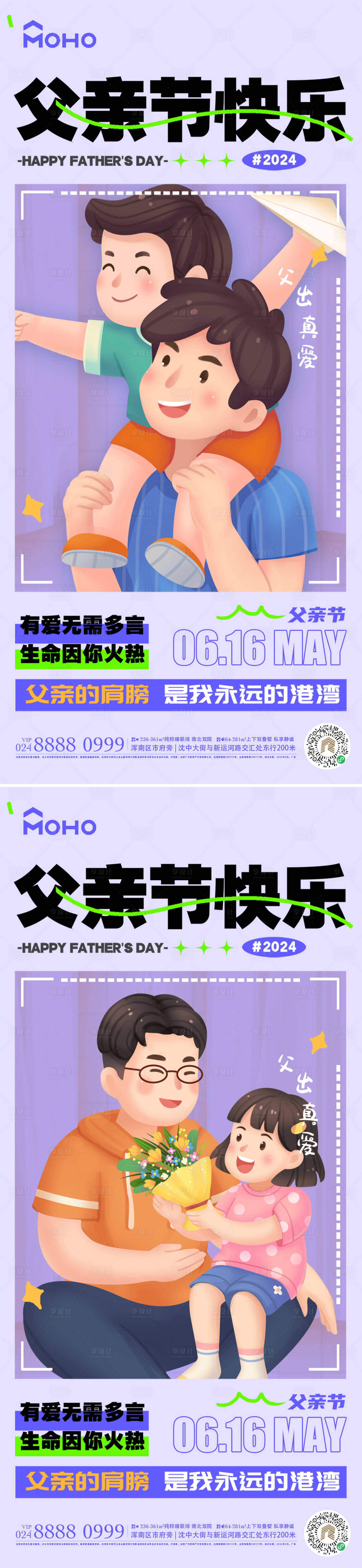 源文件下載【享設(shè)計】搜索編號：36900024237529101【父親節(jié)海報】