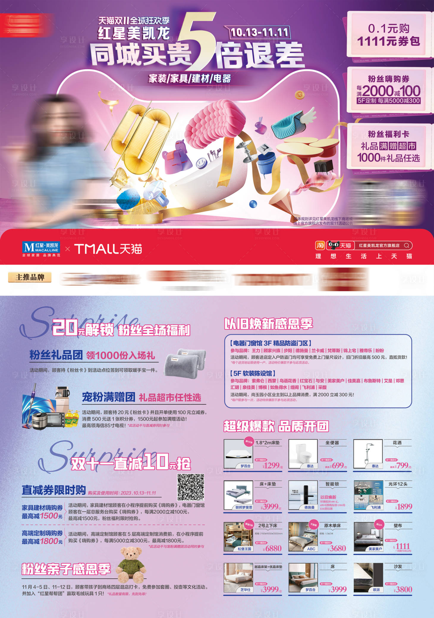 源文件下载【家居活动DM宣传单】编号：51120024070678676