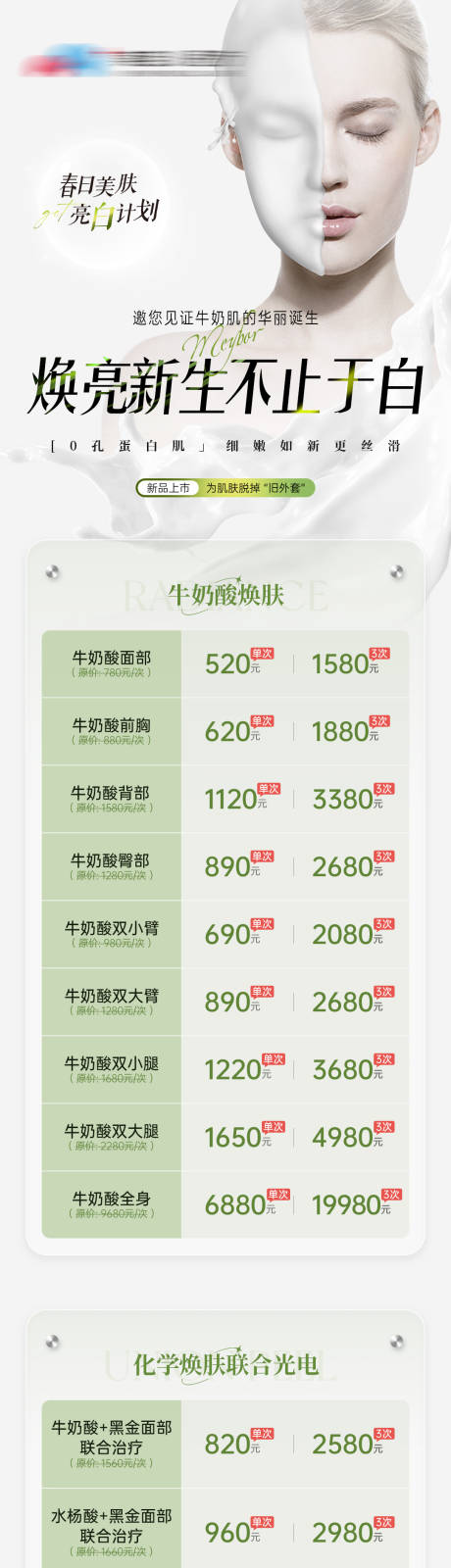 源文件下载【美业夏日清新活动长图海报】编号：25420024099804087