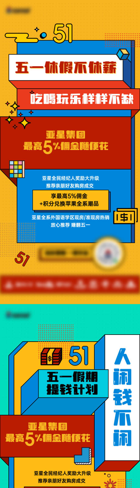 源文件下載【享設計】搜索編號：51640024025537418【經紀人獎勵海報】