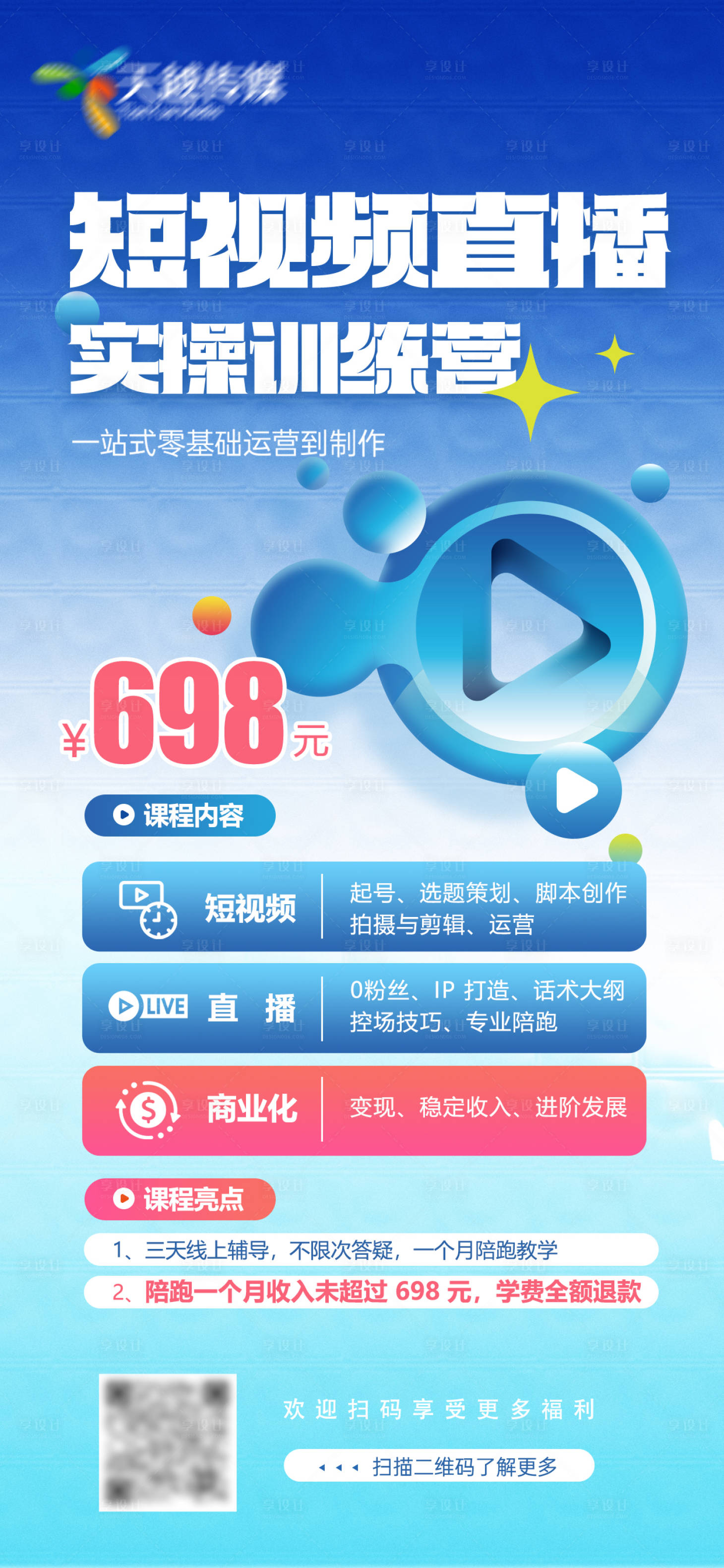 源文件下载【享设计】搜索编号：91490024245351270【短视频海报】