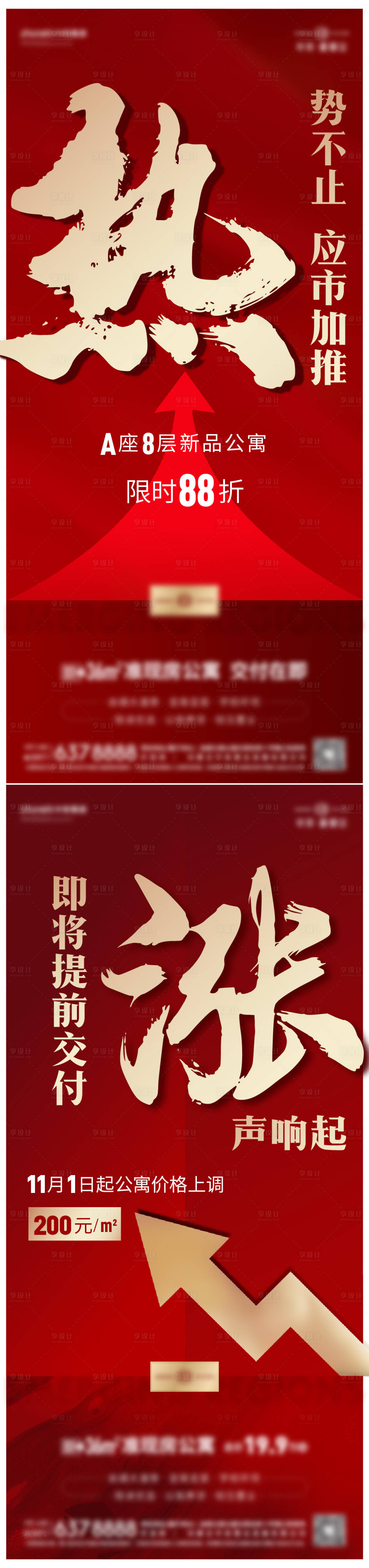 源文件下載【地產(chǎn)加推海報(bào)】編號：96120024060291200