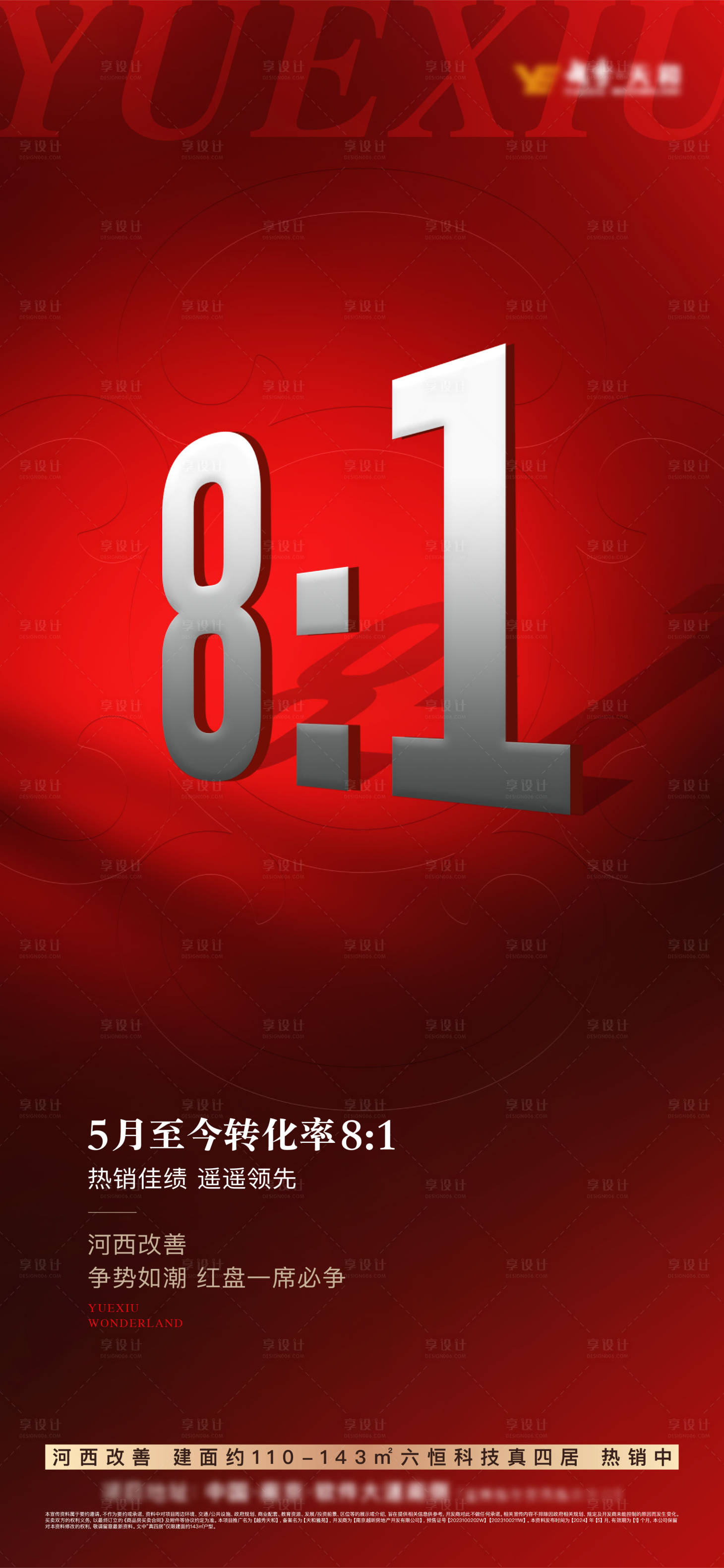源文件下载【享设计】搜索编号：87520023871461564【地产热销海报】