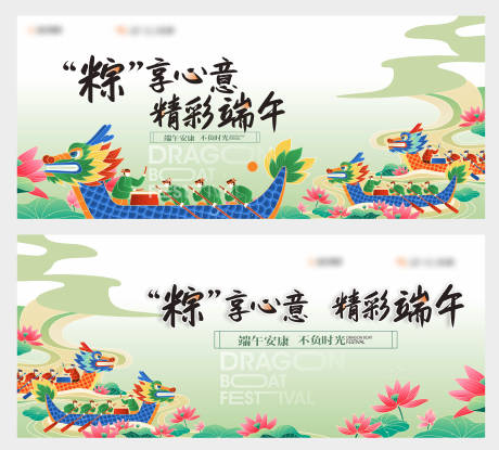 源文件下载【端午节活动背景板】编号：32710023864024176