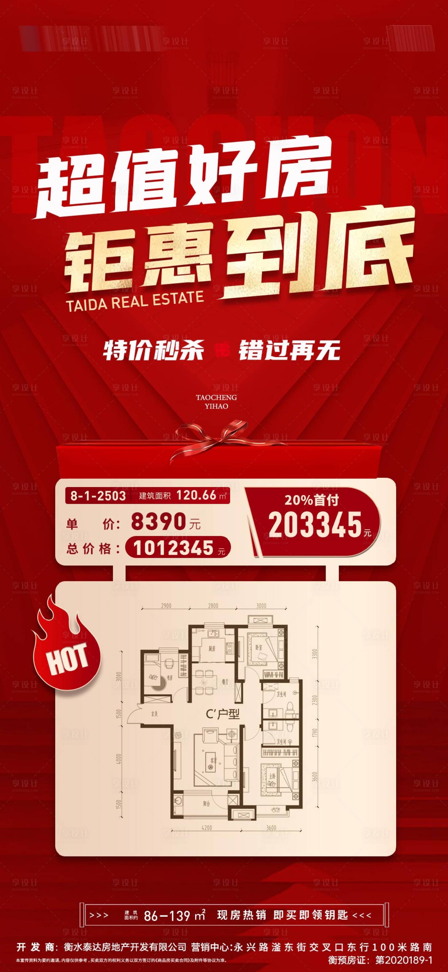 源文件下载【红盘海报】编号：60280024106502753