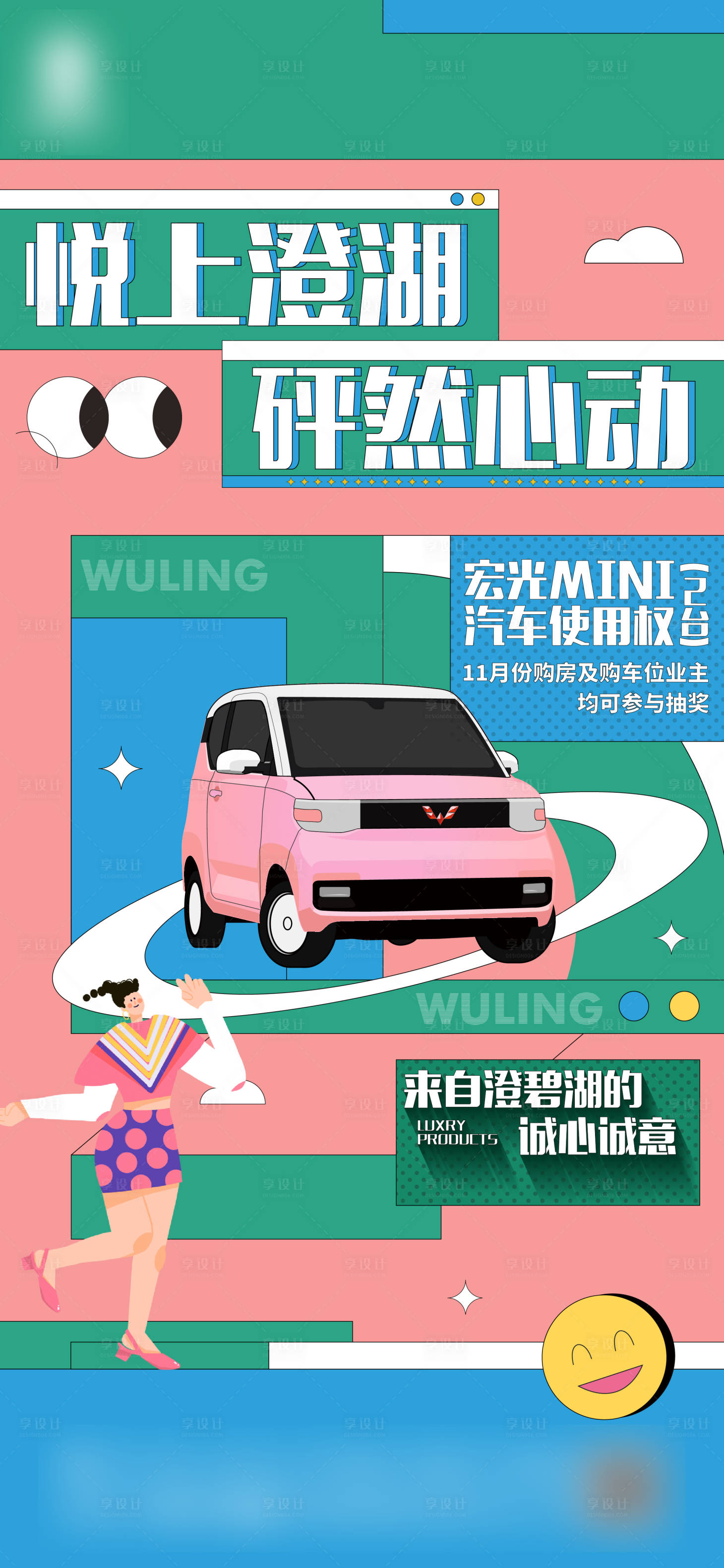 源文件下载【车位海报】编号：67610023726115366