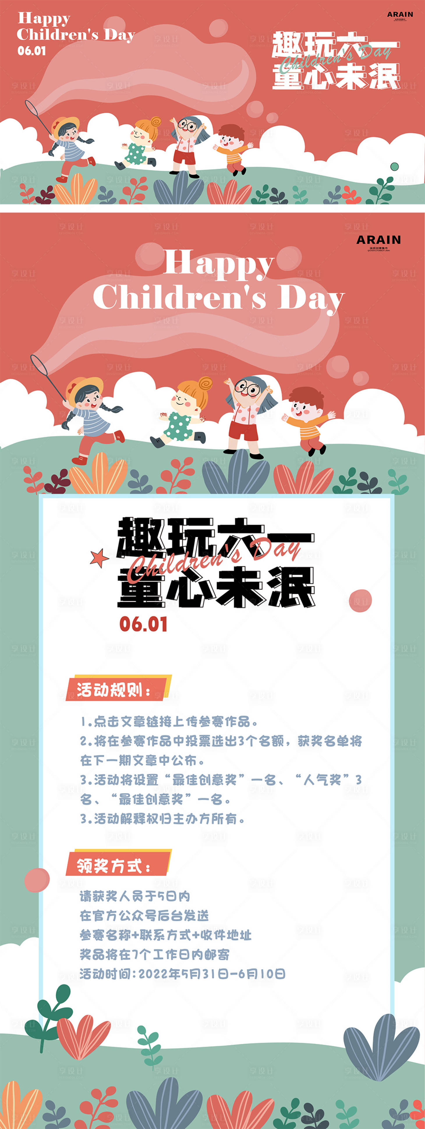 源文件下载【享设计】搜索编号：67410024086659418【六一儿童节卡通矢量海报背景板】