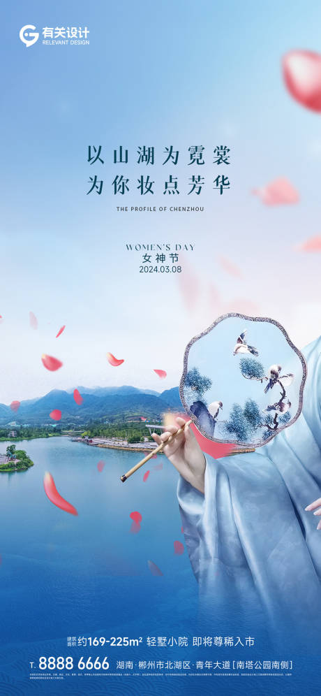 源文件下载【地产女神节海报】编号：53650024157863600
