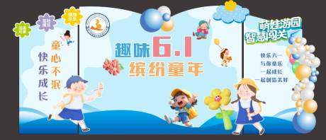 源文件下载【享设计】搜索编号：41550024183383576【六一儿童节美陈】