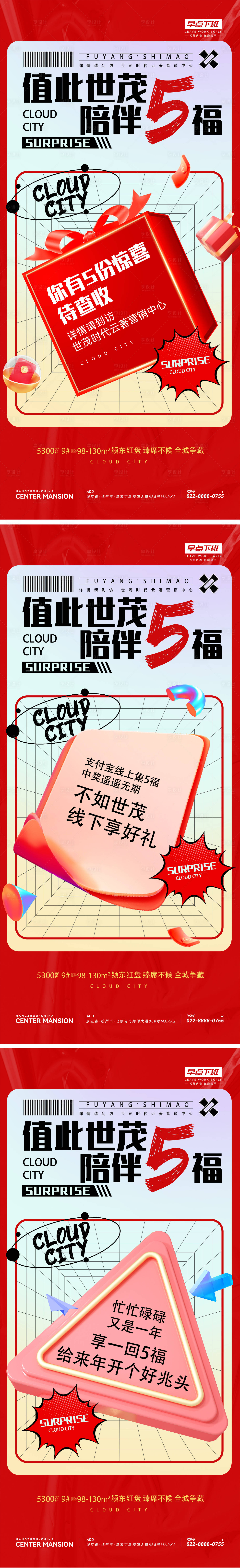 源文件下載【享設計】搜索編號：53940023741111280【禮品活動送禮】