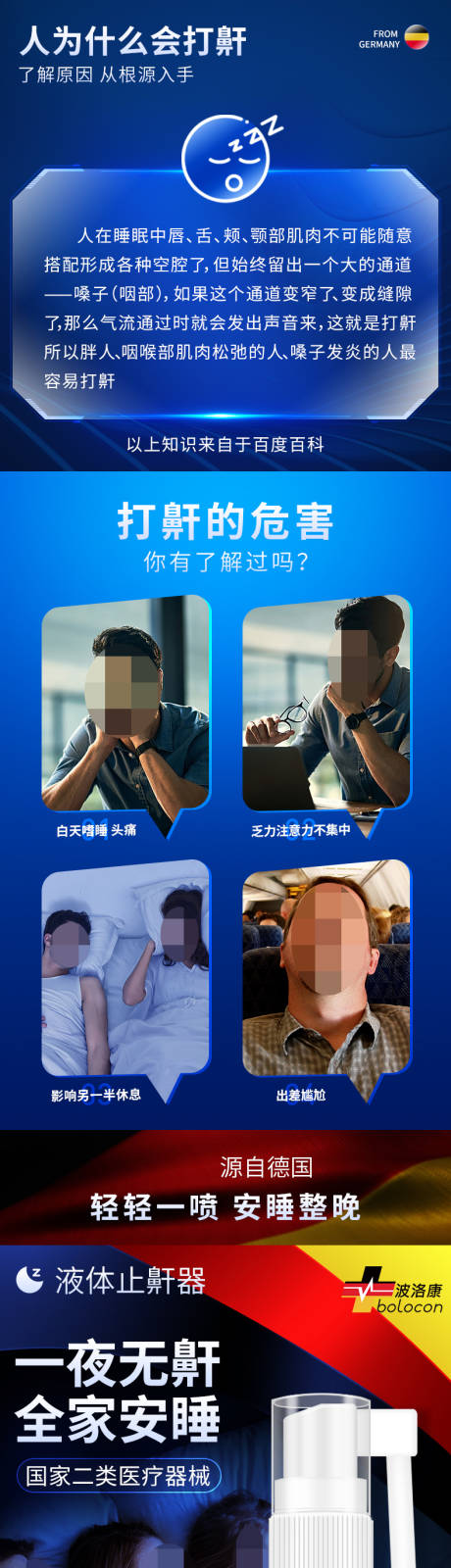 源文件下载【享设计】搜索编号：62800024113818422【止鼾器详情页】