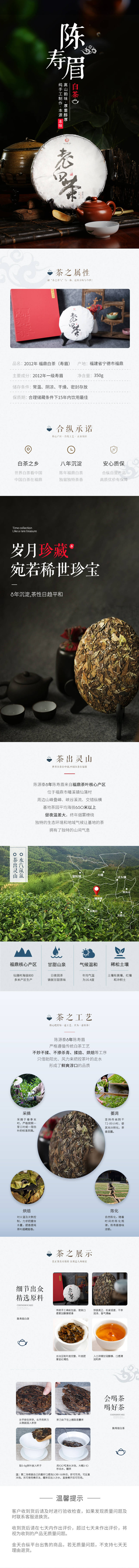 源文件下載【享設(shè)計(jì)】搜索編號(hào)：61100024049251411【陳壽眉茶葉詳情頁(yè)】