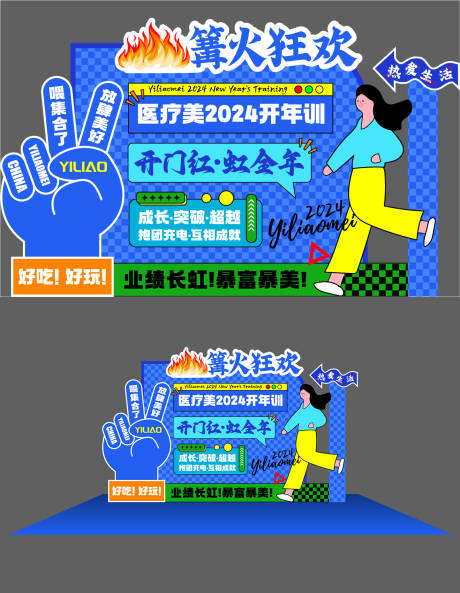 源文件下载【篝火晚会打卡点】编号：90440023762982593