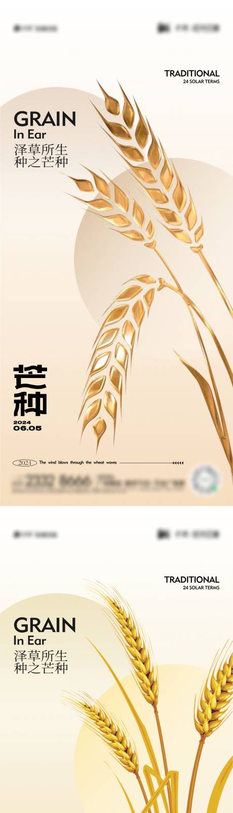 源文件下载【芒种节气海报】编号：57540024246337350
