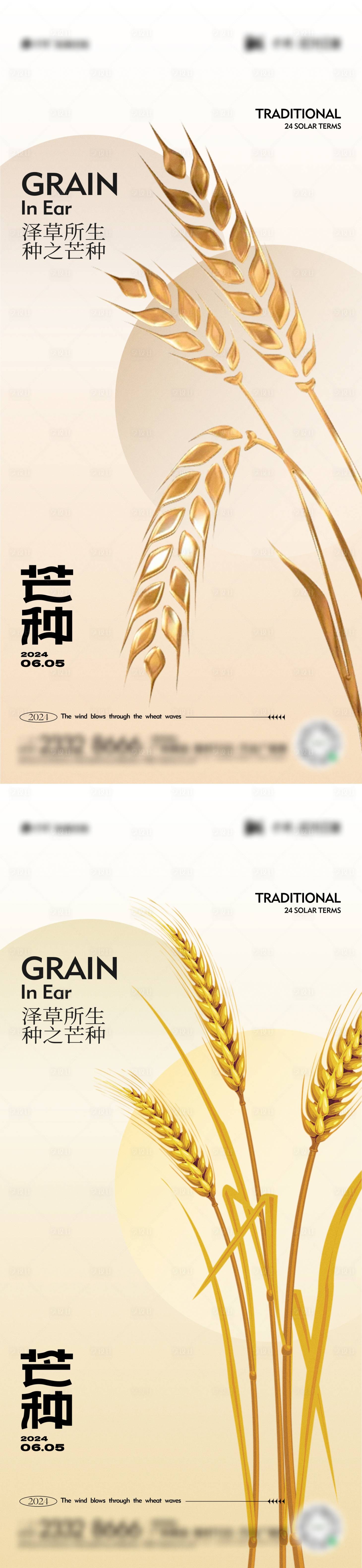 源文件下载【享设计】搜索编号：57540024246337350【芒种节气海报】