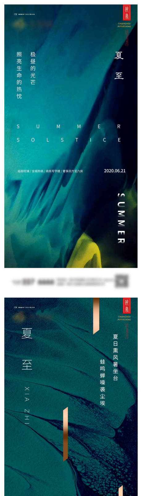 源文件下載【享設(shè)計(jì)】搜索編號(hào)：81180024208788806【夏至節(jié)氣海報(bào)】