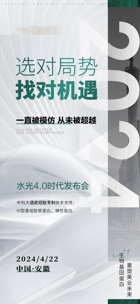 源文件下载【医美会议邀请函海报】编号：28750023677065556
