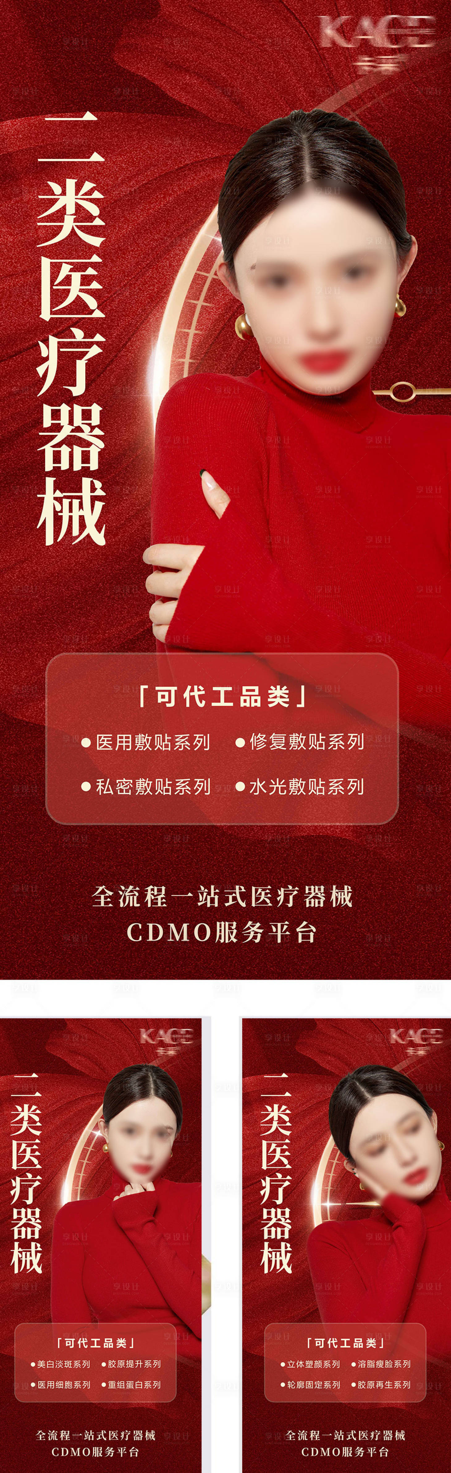 源文件下載【享設計】搜索編號：75570023770214584【醫美造勢海報】