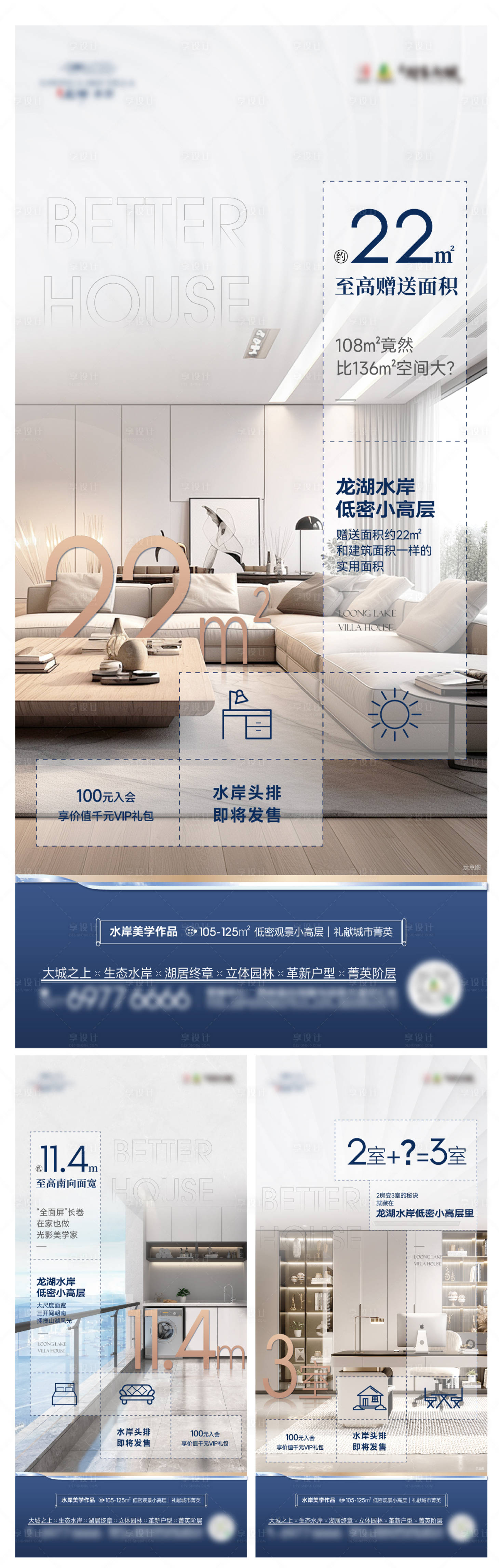 源文件下载【享设计】搜索编号：91020023786776890【户型系列海报】
