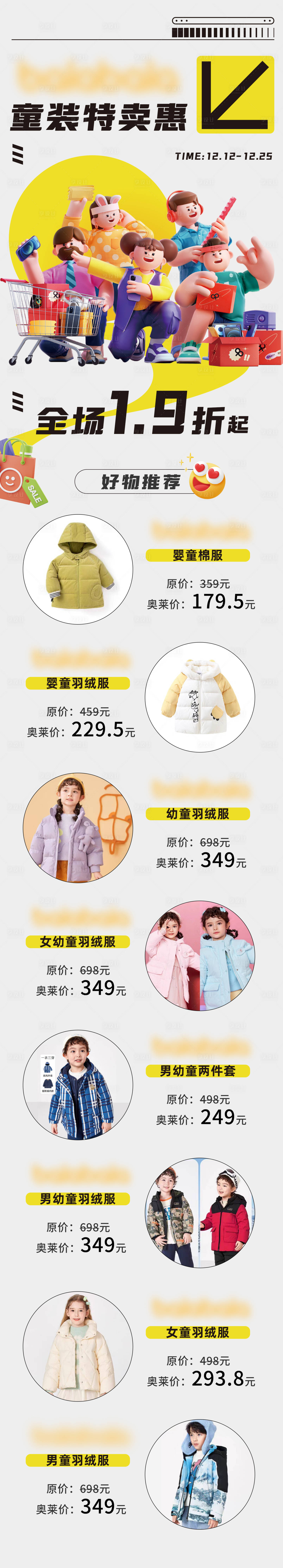 源文件下载【六一儿童节童装活动长图海报】编号：76800023942459325