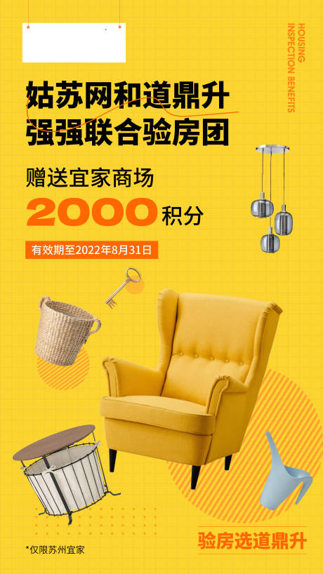源文件下載【享設計】搜索編號：64340024037426492【驗房海報】
