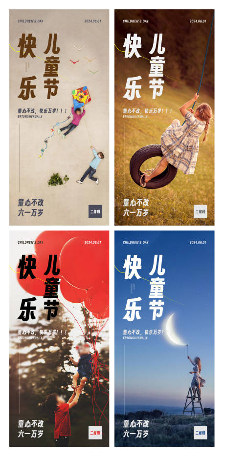 源文件下载【儿童节海报】编号：54220023987974763