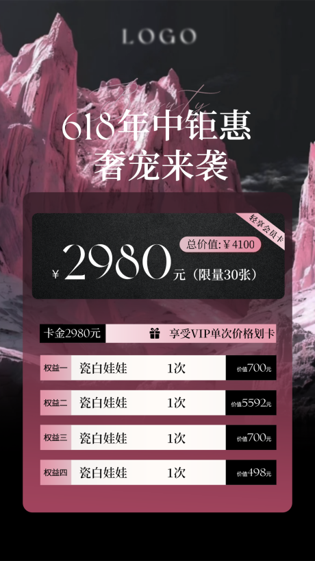 源文件下载【618夏季年中医美美业活动海报】编号：96840024243071394