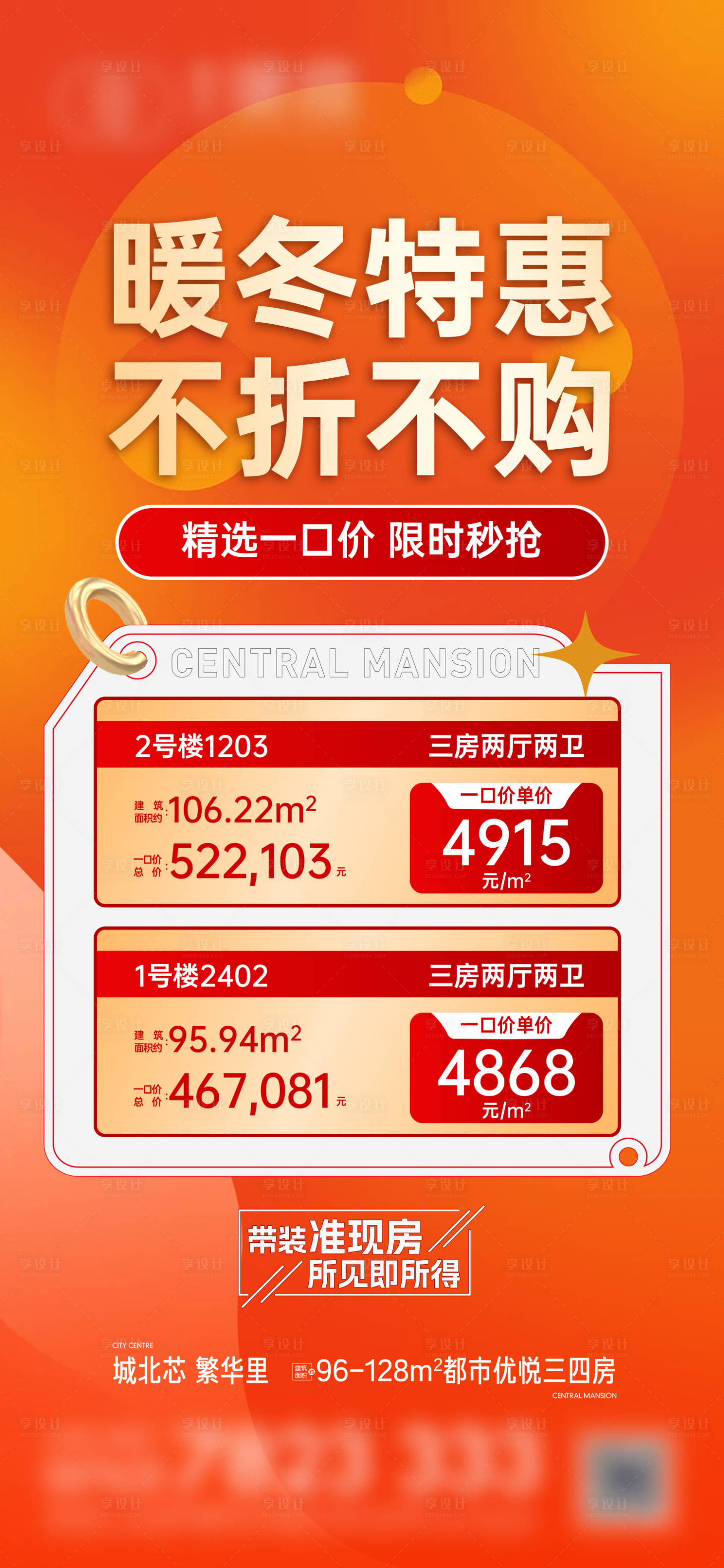 源文件下載【特惠房源海報】編號：66060023781105069