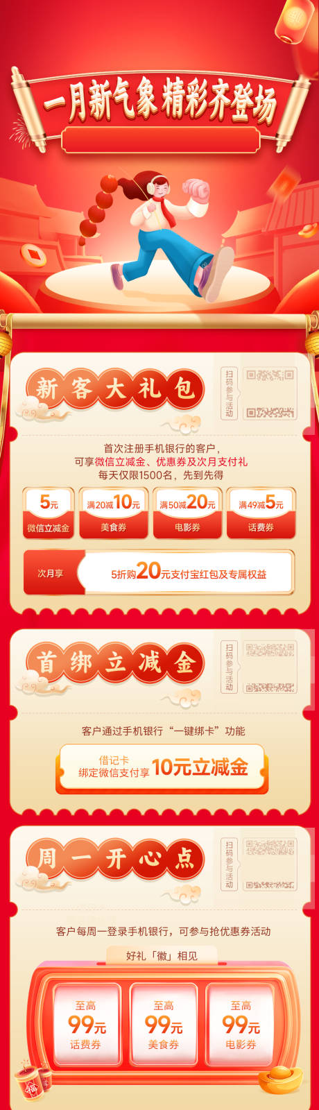 源文件下载【手机银行新年活动集锦长图】编号：66190023892748096