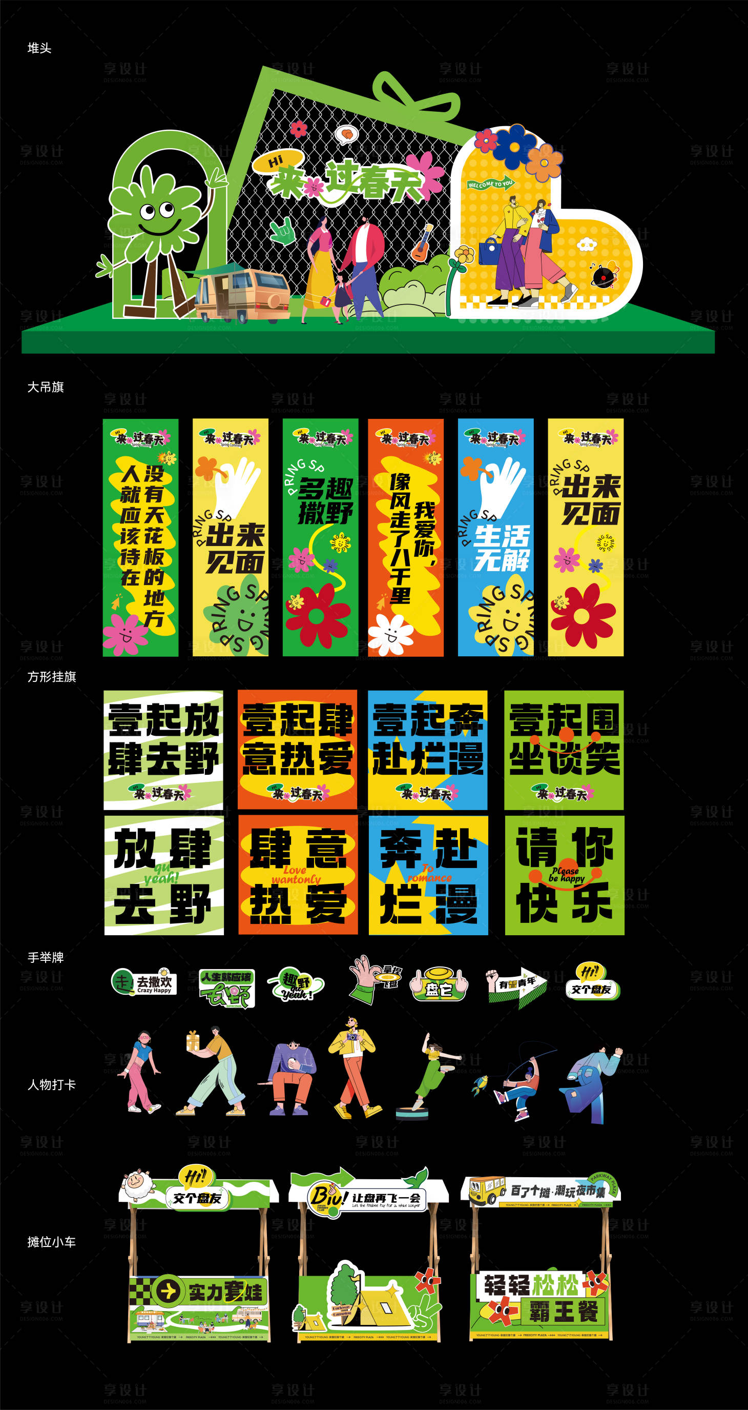 源文件下载【露营活动 】编号：14670023869412125