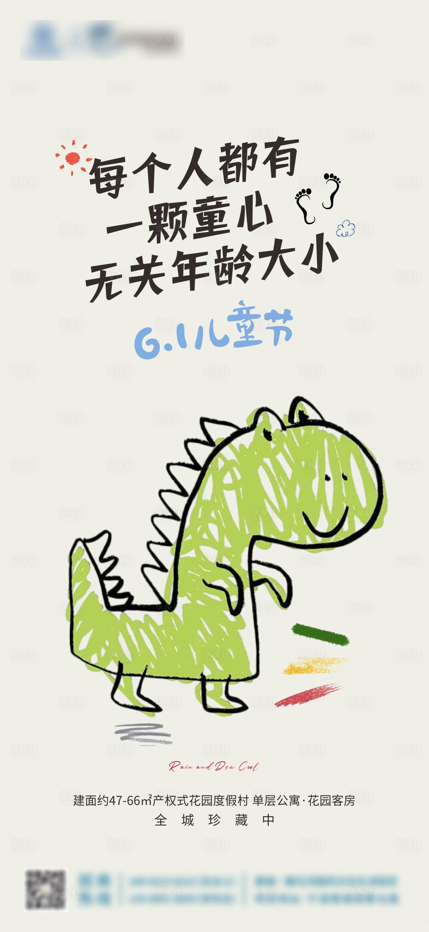 源文件下載【享設計】搜索編號：15660024136632557【六一兒童節海報】