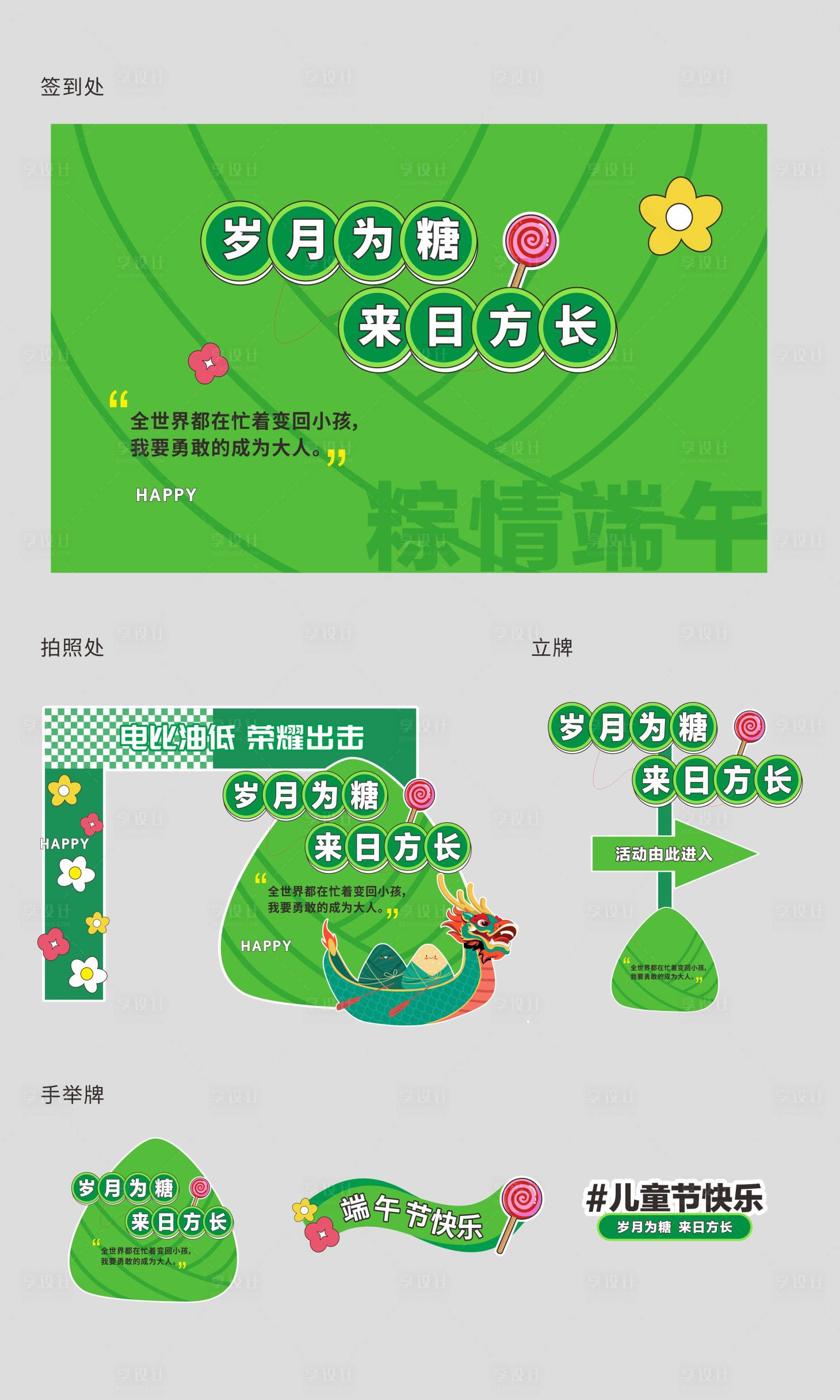 源文件下載【享設計】搜索編號：50910024221711847【端午節兒童活動美陳】