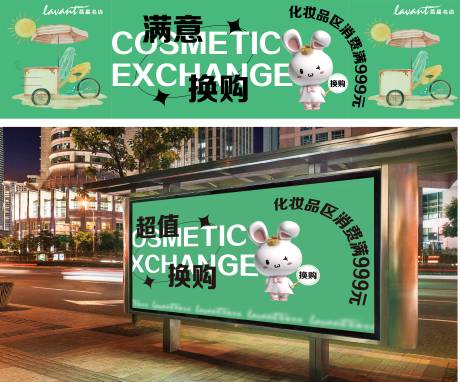 源文件下载【换购活动海报展板】编号：11360023912009053