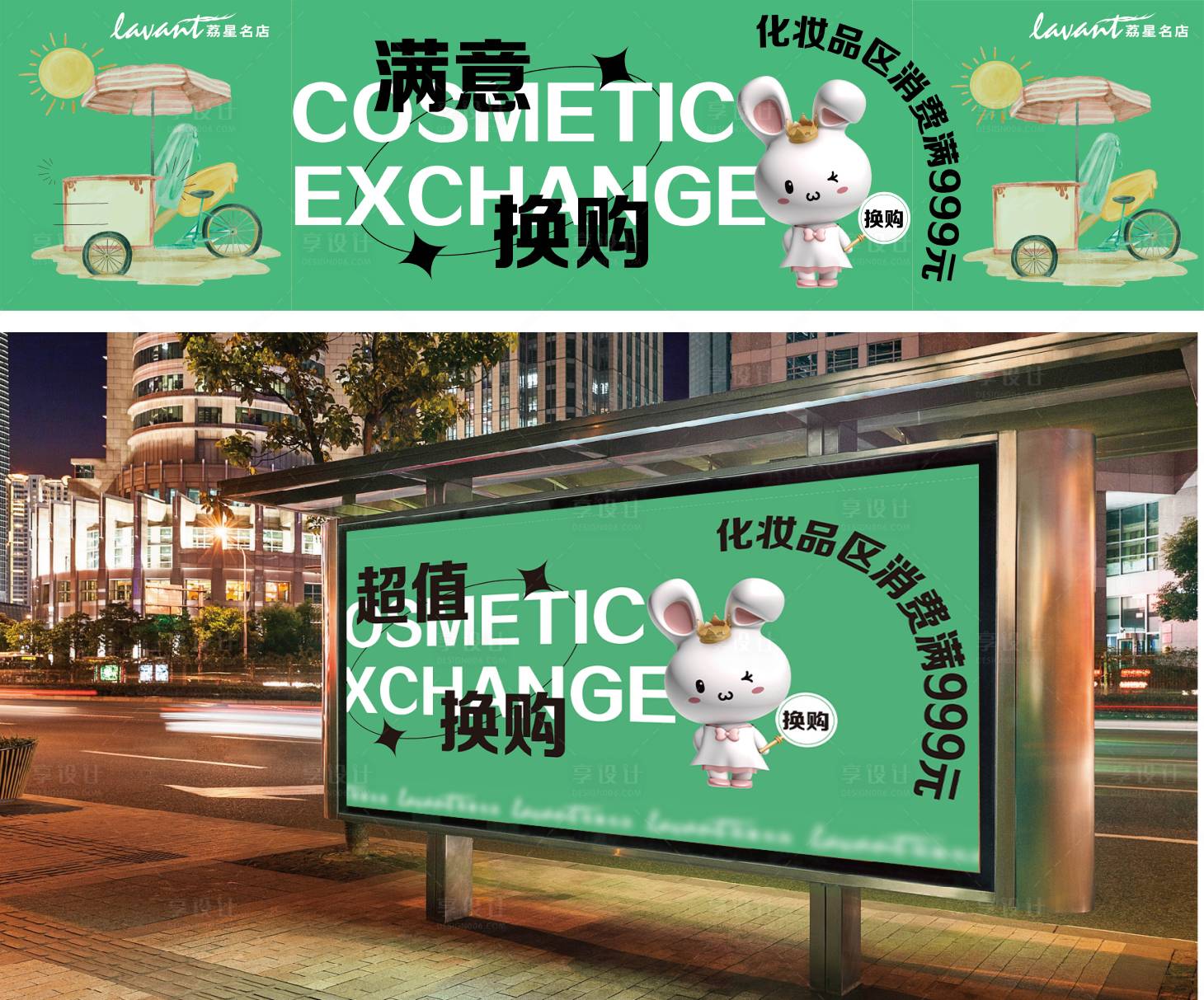 源文件下载【享设计】搜索编号：11360023912009053【换购活动海报展板】