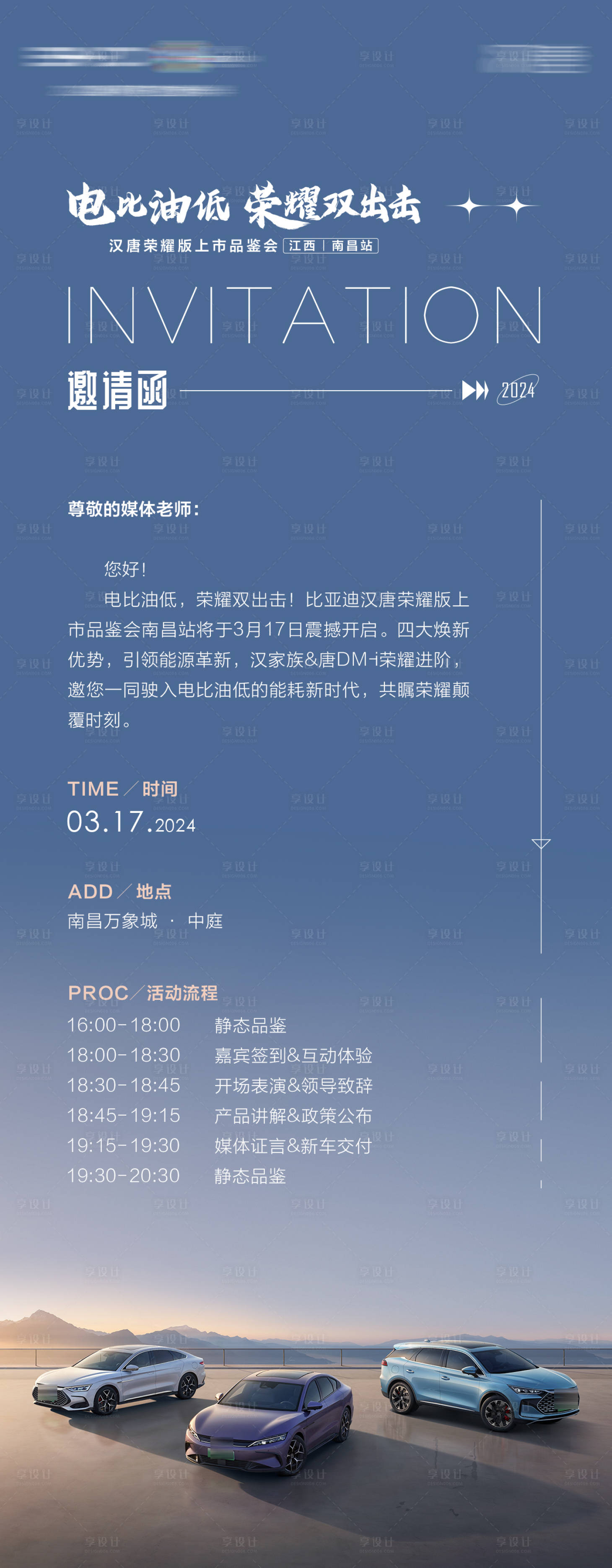 源文件下载【汽车邀请函长图】编号：59870023886626934