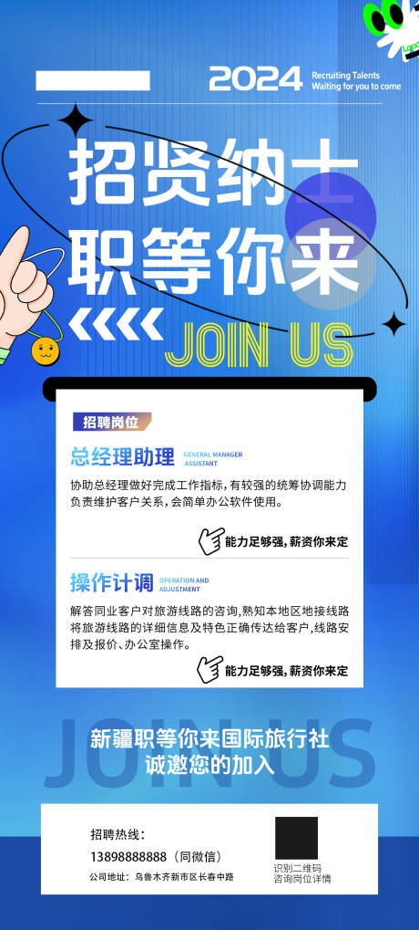 源文件下載【招聘海報】編號：35240024243419715