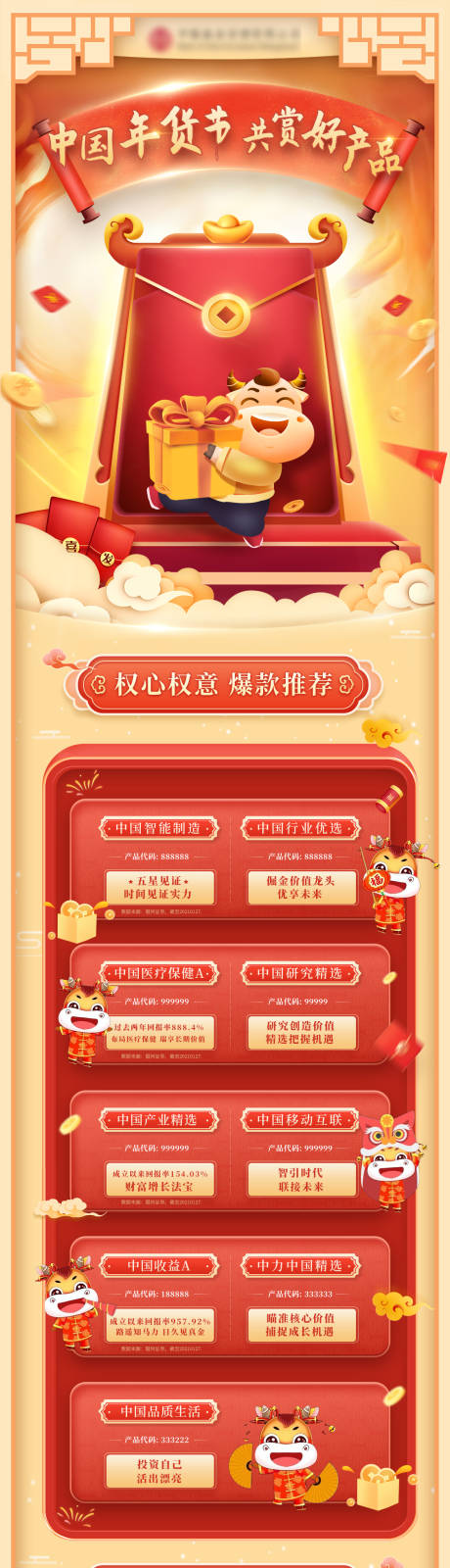 源文件下載【享設計】搜索編號：63610023707836582【春節年貨節長圖】
