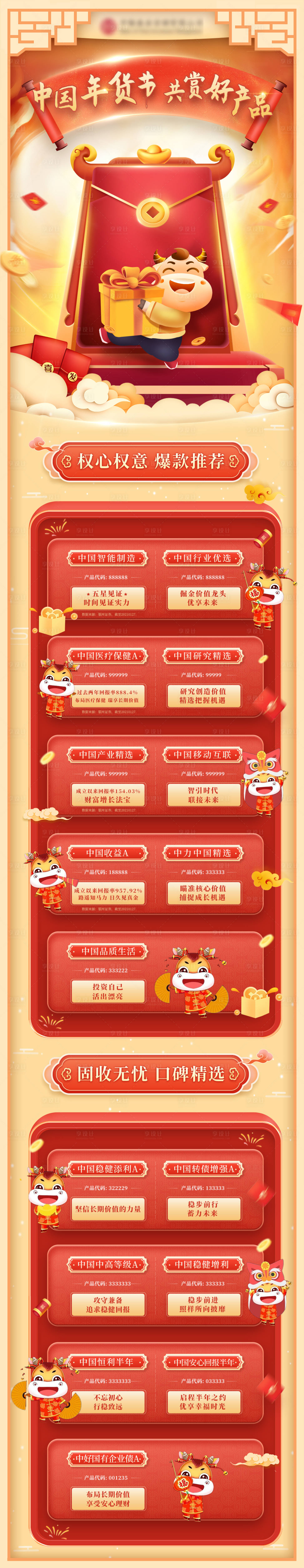 源文件下载【春节年货节长图】编号：63610023707836582