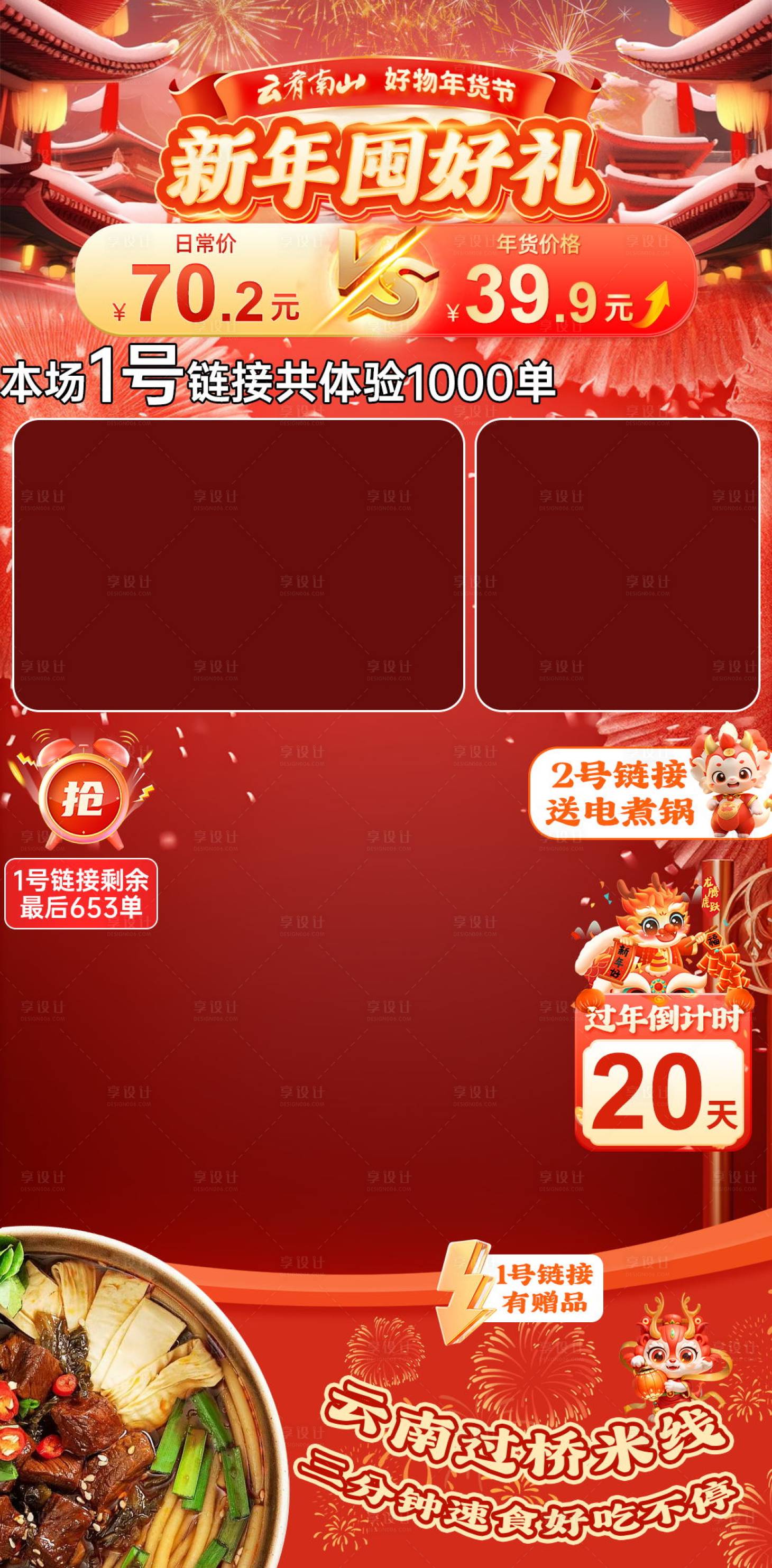源文件下載【享設(shè)計(jì)】搜索編號：15910024198942067【新年美食直播貼片】