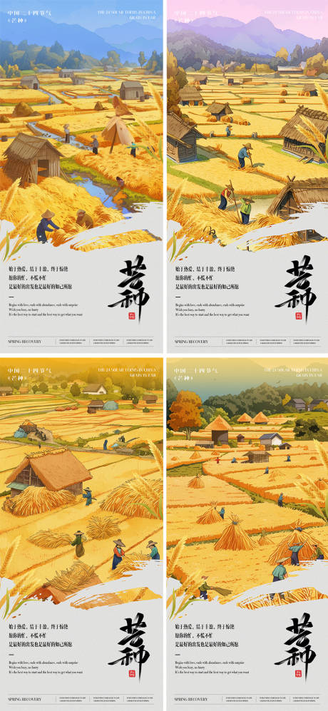 源文件下载【插画芒种节气海报】编号：71050024195934194
